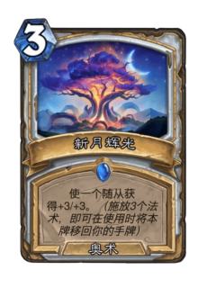 新月辉光
