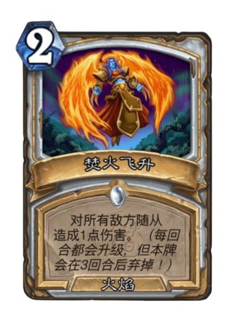 焚火飞升