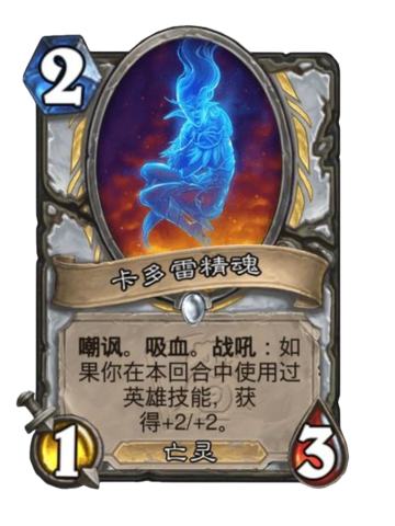 卡多雷精魂