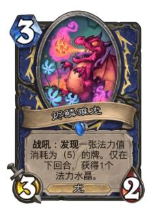 烬鳞雏龙
