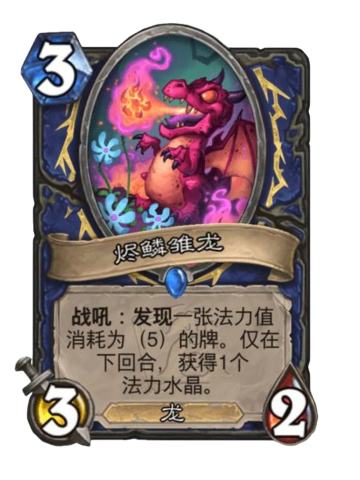 烬鳞雏龙
