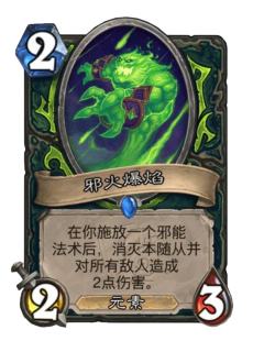 邪火爆焰