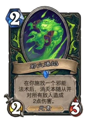 邪火爆焰