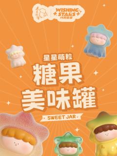 糖果美味罐系列