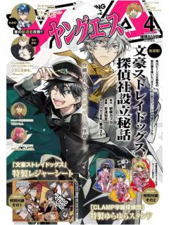 2025 Young Ace 4月号附录