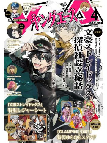 2025 Young Ace 4月号附录