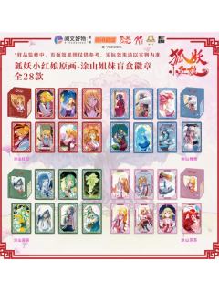 原画涂山姐妹个人池徽章