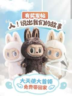 🎁有奖发帖活动~大天使大首领免费带回家啦!
已开奖!恭喜【