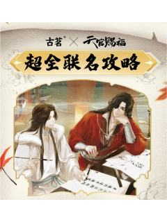 古茗联名周边