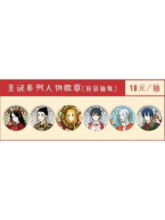圣诞系列人物徽章