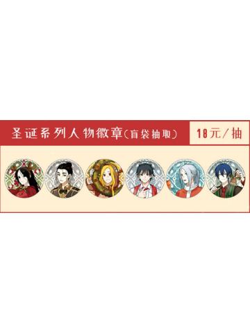圣诞系列人物徽章
