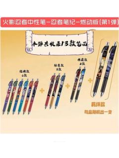 忍者笔记燃动版第一弹中性笔
