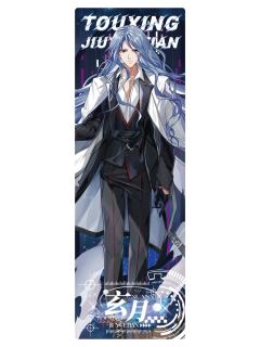 玄月(流沙票根)-星轨重逢系列周边