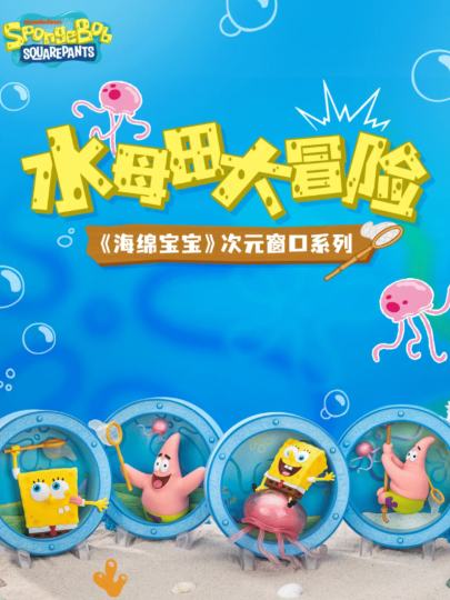 海绵宝宝-1