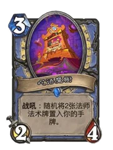 呓语魔橱