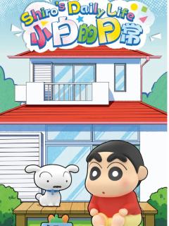 小白的日常系列