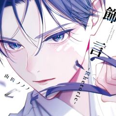 饰言-Rhetiric