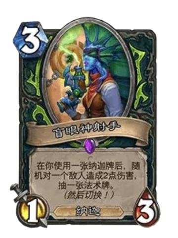盲眼神射手