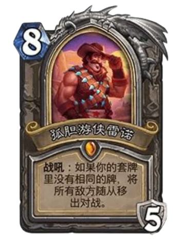 孤胆游侠雷诺