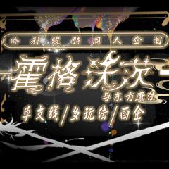 HP东方魔法-封面