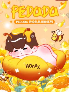 云朵趴趴萌兽系列