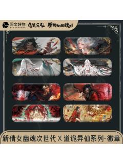 倩女幽魂联动限定徽章