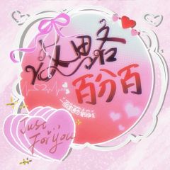 攻略百分百-封面