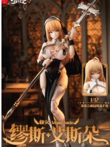 蜗之壳 修女 缪斯·艾斯朵