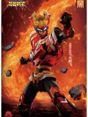 火麟飞 幻麟闪驰套装