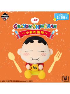 一番赏  蜡笔小新 小新吃饱啦