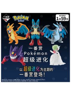 一番赏  宝可梦 超级进化