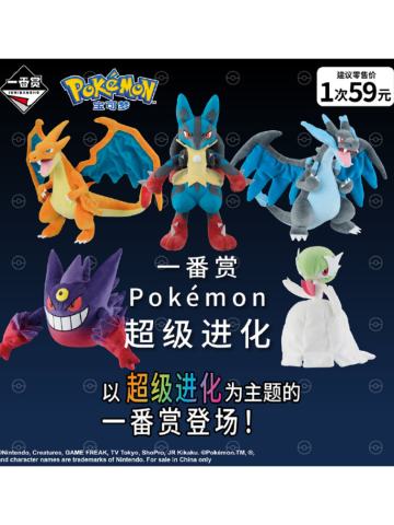 一番赏  宝可梦 超级进化