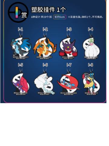 I赏 塑胶挂件