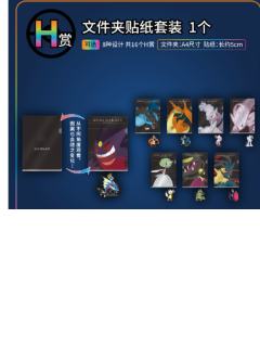 H赏 文件夹贴纸套装