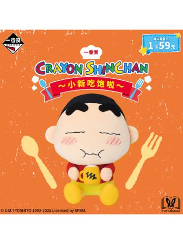 一番赏  蜡笔小新 小新吃饱啦