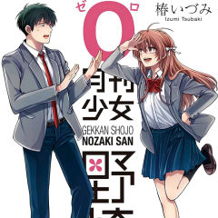 月刊少女野崎君-封面