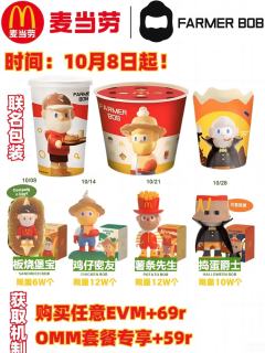 惊❗️BOB✖️麦当劳🍟即将开启联名，设好闹钟⏰速冲😍
