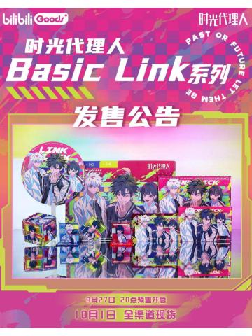 Basic Link系列周边