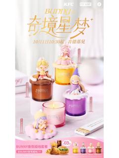 📢传下去‼️肯德基✖️泡泡玛特bunny联名啦😍

许久