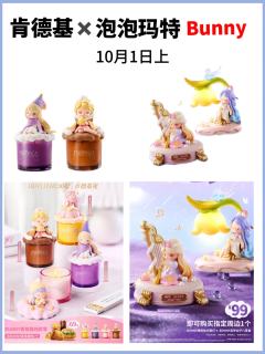 📢传下去‼️肯德基✖️泡泡玛特bunny联名啦😍

许久