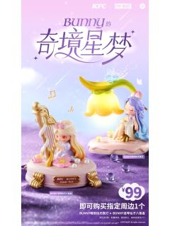 📢传下去‼️肯德基✖️泡泡玛特bunny联名啦😍

许久