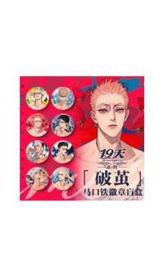 破茧系列马口铁徽章盲盒