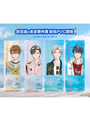 茶百道联名PVC票根