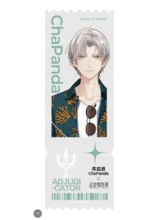 莫弈-茶百道联名PVC票根