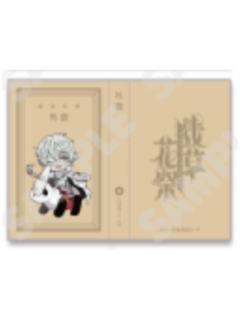 尼古拉·果戈里-浅草花祭本型付笺