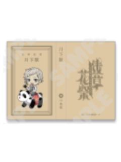 中岛敦-浅草花祭本型付笺