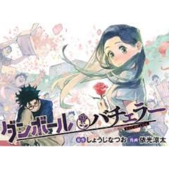 ダンボ-ルバチエラ-